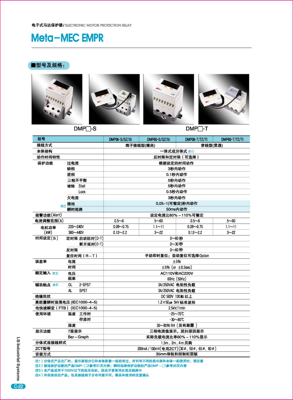 DMP系列數(shù)字馬達保護器型號