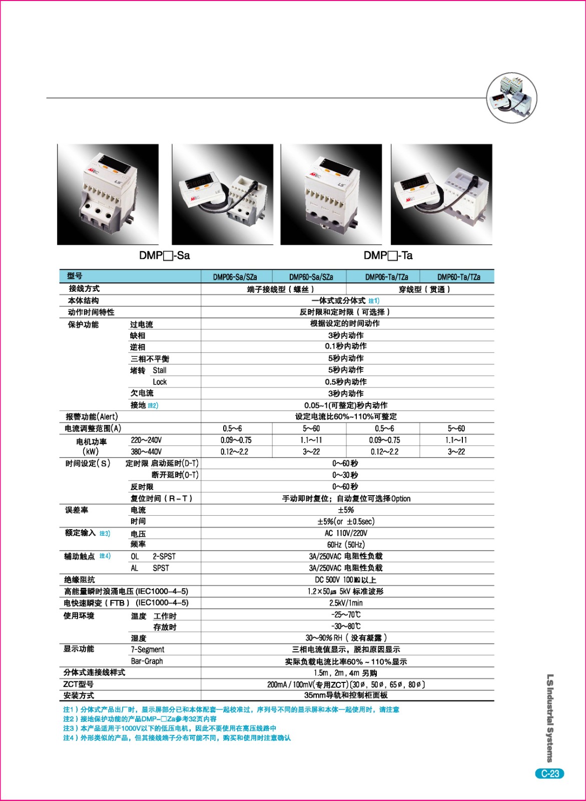 DMP系列數(shù)字馬達保護器規(guī)格